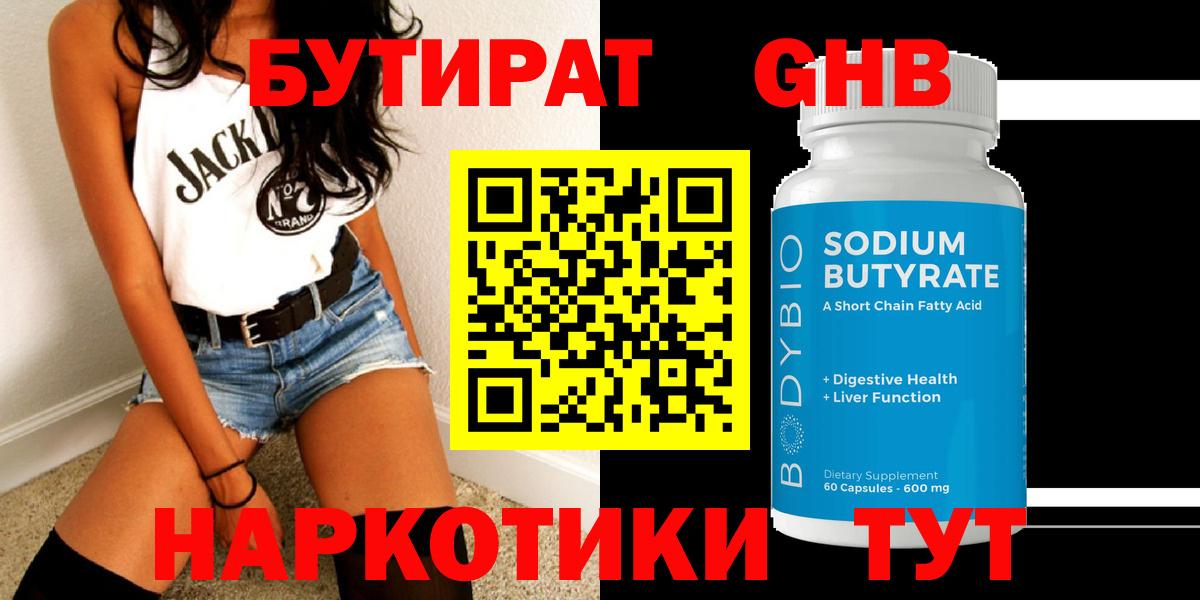 Тольятти  БУТИРАТ оксибутират  Вход с VPN 