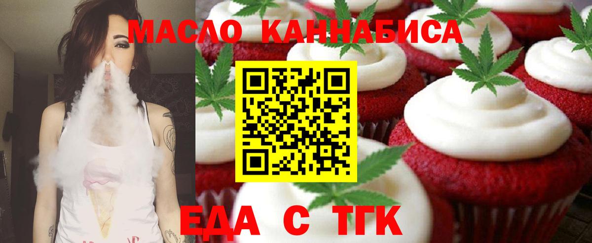 Еда ТГК конопля Тольятти