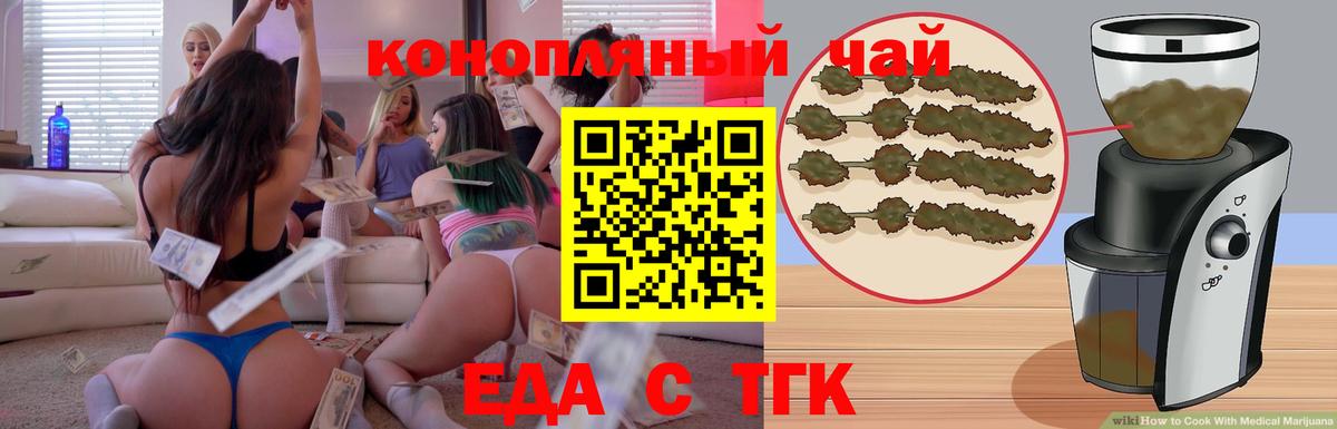 Тольятти  Cannafood марихуана  Вход с VPN 