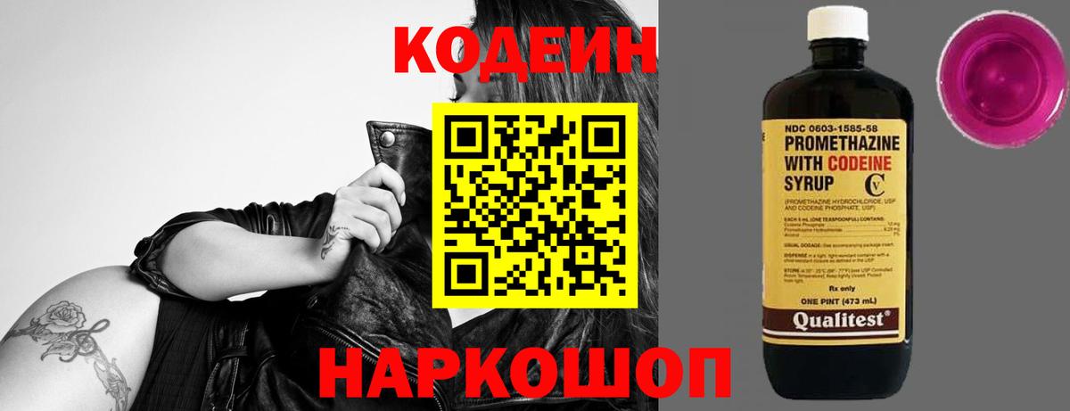 Кодеин Purple Drank  Вход с VPN  Кодеин Purple Drank  Тольятти 