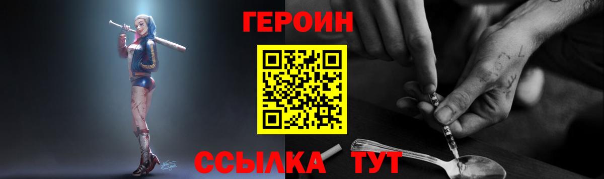 Героин VHQ Тольятти