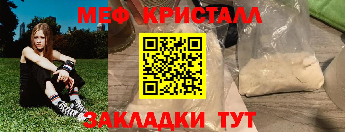Меф кристаллы Тольятти