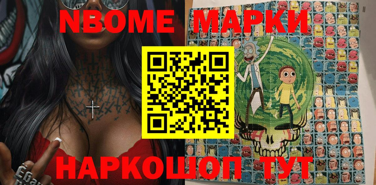 Марки NBOMe 1500мкг Тольятти