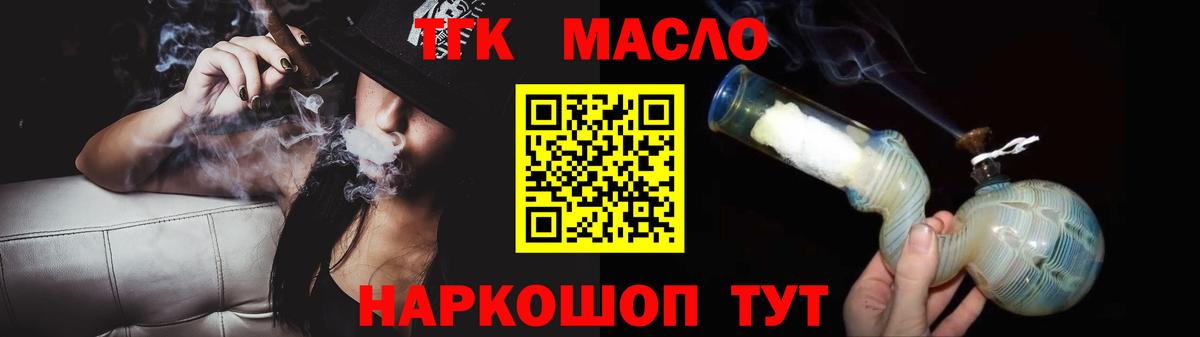 Дистиллят ТГК THC oil Тольятти